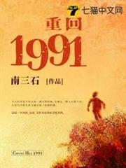 Reborn in 1991 audio latest full