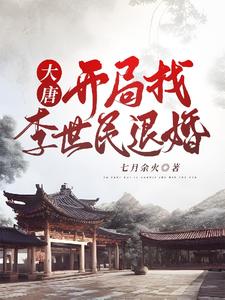 At The Beginning Of The Tang Dynasty, He Asked Li Shimin To Withdraw His Marriage audio latest full