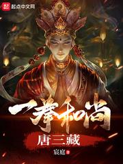 One Punch Monk Tang Sanzang audio latest full