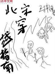 A Guide to Traversing Time to Northern Song Dynasty audio latest full