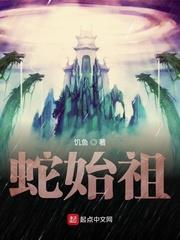 Snake Ancestor audio latest full