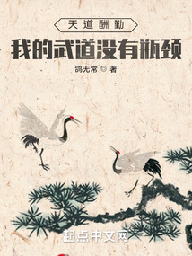 The Way of Heaven Rewards Diligence: My Martial Path Has No Bottleneck audio latest full