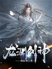 Dragon Abyss Sword God audio latest full
