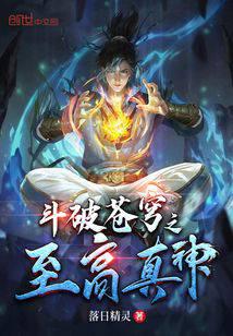 Battle Through the Heavens: The Supreme True God audio latest full