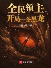 All-People Lord: Starting with a Black Dragon audio latest full