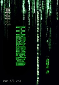 Rebirth of the Ace Hacker audio latest full