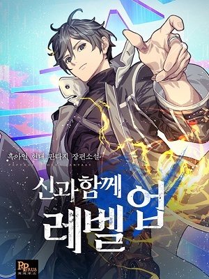 Leveling with the Gods audio latest full