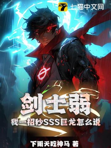 Swordsman Weak? How About I One-Shot an SSS Dragon audio latest full