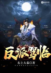 The Villain's Arrival audio latest full