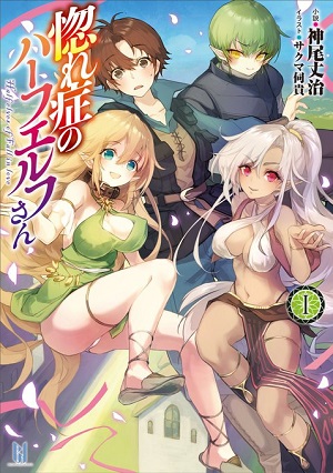 Half-elves Fall in Love audio latest full