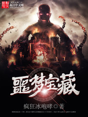 Nightmare Treasure audio latest full