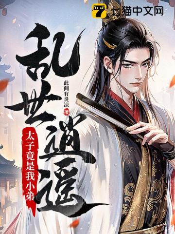 In Times Of Chaos, Carefree And Carefree, The Crown Prince Is Actually My Younger Brother audio latest full