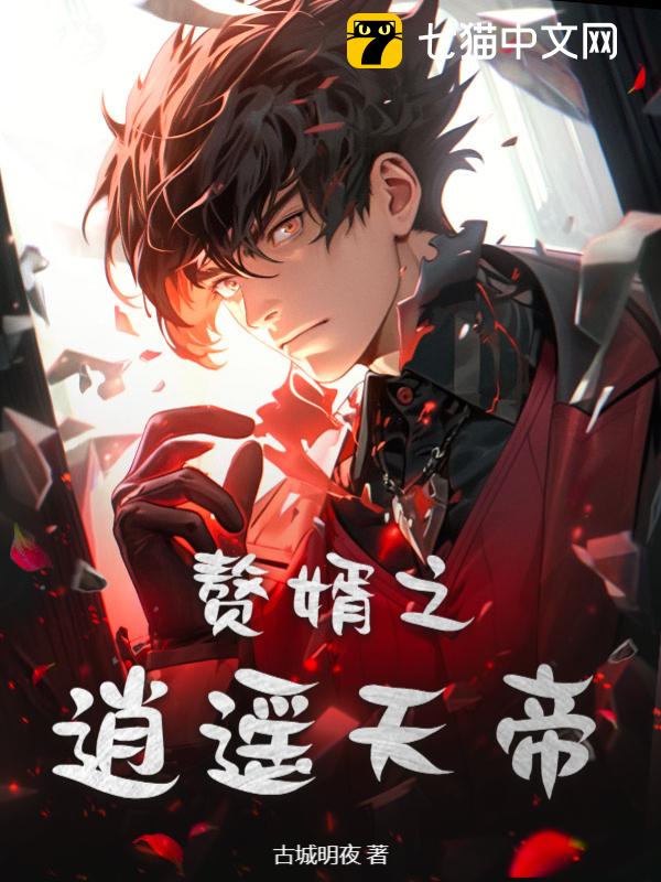 My Son-in-law, The Carefree Heavenly Emperor audio latest full