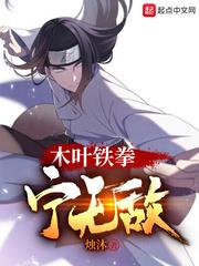 Konoha Iron Fist Ning Wudi audio latest full