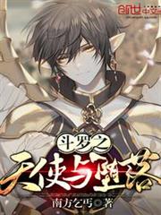 Douluo: Angel and the Fallen audio latest full