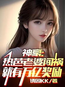 Shenhao: Reba's Wife Will Receive A Trillion Yuan Reward For Causing Trouble audio latest full