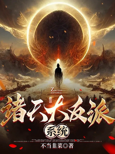 The Heavenly Rebel System audio latest full