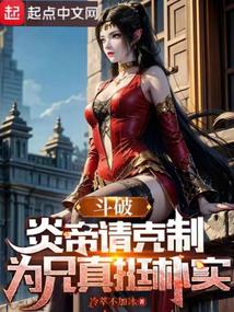 Battle Through the Heavens: Yan Emperor, Please Restrain Yourself, My Brother is Really Simple audio latest full