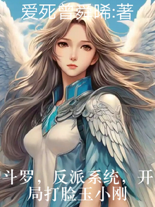 Douluo, Villain System, Start With A Face On Yu Xiaogang audio latest full