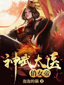 Shenwu Taiyi Pretty Empress audio latest full