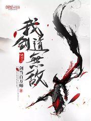 My Invincible Sword Path Across All Heavens audio latest full