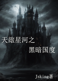 The Dark Kingdom Of The Milky Way audio latest full