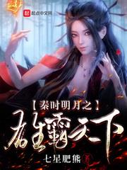 Dominating the World - Qin's Moon audio latest full