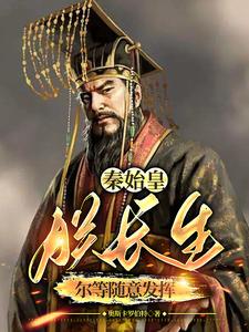 Qin Shi Huang: I Am Forever, And You Can Freely Play audio latest full