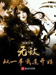 Invincible Starts from One Punch Martial Dao audio latest full