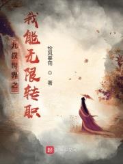 The World of Uncle Nine: I Can Infinite Class Change audio latest full