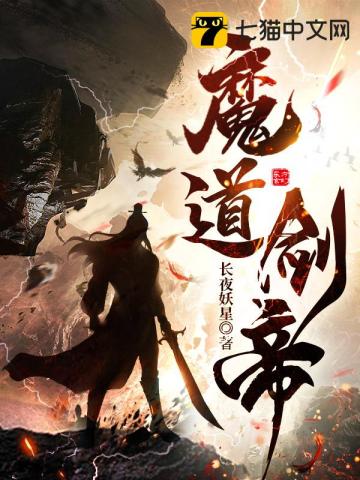 Demon Sword Emperor audio latest full