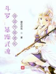 Douluo: Irritable Martial Soul, Automatic Upgrade Evolution audio latest full