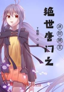 Peerless Tang Sect: Ice-Sealed Lion King audio latest full