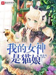My Goddess is a Catgirl audio latest full