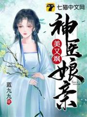 The Divine Doctor's Mother is Beautiful and Sassy audio latest full