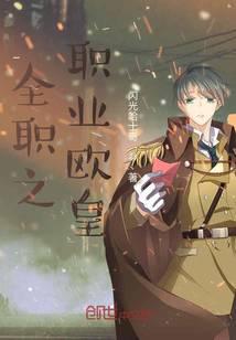 The Full-Time Professional European Emperor audio latest full