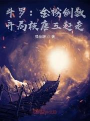 Douluo: Golden List Countdown, Kicked Away by Tang San at the Start audio latest full
