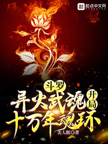 Douluo: Different Fire Martial Soul, Starting with a 100,000-Year Soul Ring audio latest full