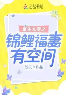 Rebirth in the 90s: The Koi Wife with Space audio latest full