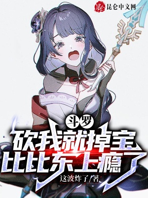 Douluo: If You Cut Me, You Will Lose the Treasure, Bibi Dong is Addicted audio latest full