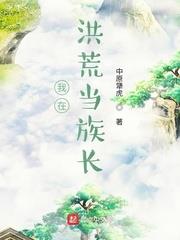 I'm a Clan Leader in the Wilds of Honghuang audio latest full