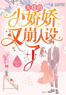 Big Shot Little Jiaojiao Breaks Her Persona Again audio latest full
