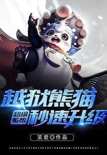 Super System: Panda's Jailbreak, Lightning Speed Upgrade audio latest full