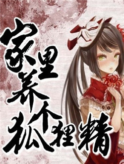 Raising a Fox Spirit in My Home audio latest full