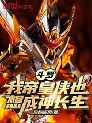 Douluo: I, the Emperor Armor, Also Want to Become a God and Achieve Immortality audio latest full