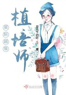 Interstellar Super Plant Cultivator