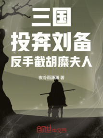 Romance of the Three Kingdoms: Joining Liu Bei, Turning Around to Snatch Lady Mi audio latest full