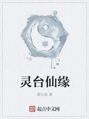 Lingtai Immortal Destiny audio latest full