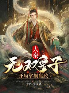 Da Qin: Unmatched Prince, Slapping Ying Zheng At The Beginning audio latest full