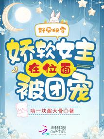 Quick Transmigration with Good Pregnancy: The Soft Female Lead is Pampered Across Worlds audio latest full